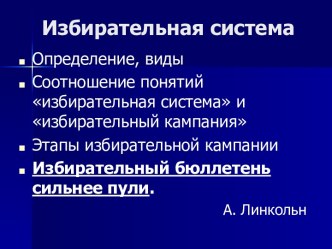 Политическое давление (лоббизм)