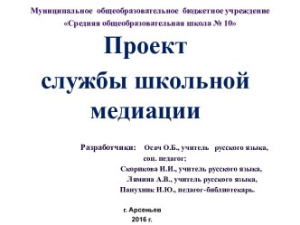 Проект медиация