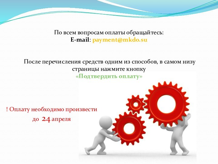 После перечисления средств одним из способов, в самом низу страницы нажмите кнопку