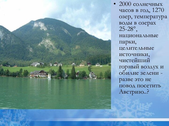 2000 солнечных часов в год, 1270 озер, температура воды в озерах 25-28°,