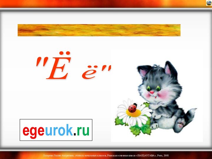 БУКВА egeurok.ru