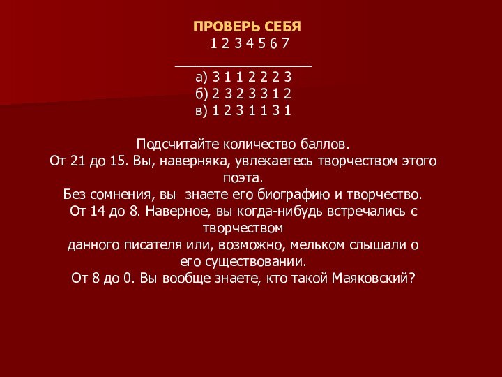 ПРОВЕРЬ СЕБЯ  1 2 3 4 5 6 7__________________а) 3