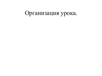 Михаил Михайлович Пришвин Сказка-быль Кладовая солнца