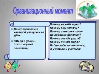 Организационный момент