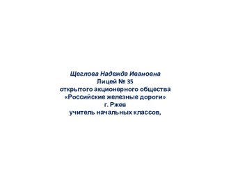 Презентация и сценарий к открытию Недели литературного чтения