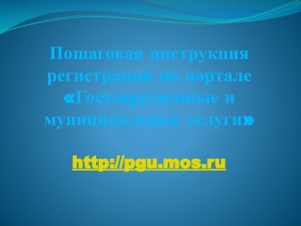 Пошаговой инструкции записи ребенка в кружки, секции и учреждения дополнительного образования