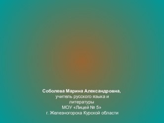 Ни единою буквой не лгу... (по творчеству В. Высоцкого)