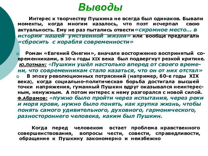 Выводы