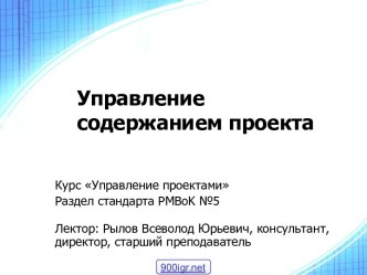 Управление проектами