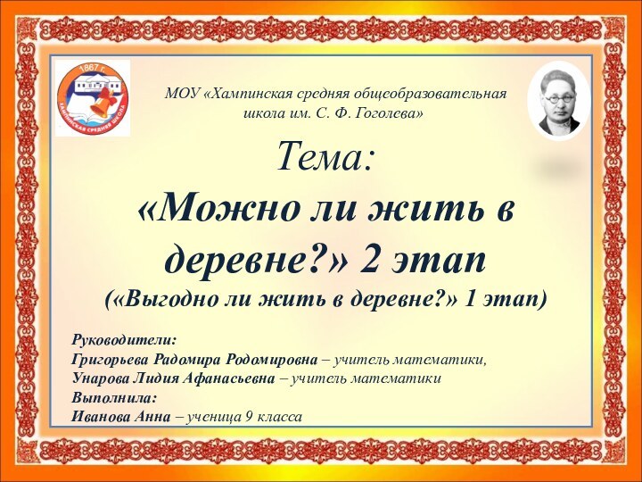 Тема: «Можно ли жить в деревне?» 2 этап(«Выгодно ли жить в