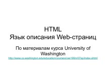 HTML Язык описания Web-страниц
