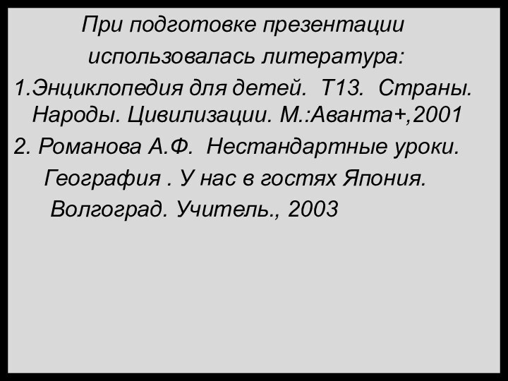 При подготовке презентации