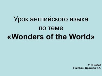 Wonders of the World