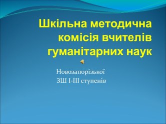 резентація досвіду роботи