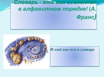 История словарей