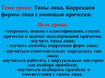 Типы лица. Коррекция формы лица с помощью прически