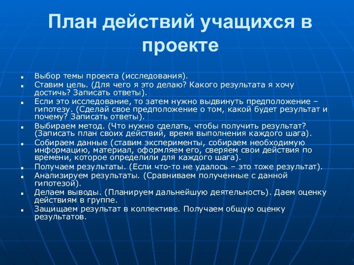 План действий учащихся в проектеВыбор темы проекта (исследования). Ставим цель. (Для чего