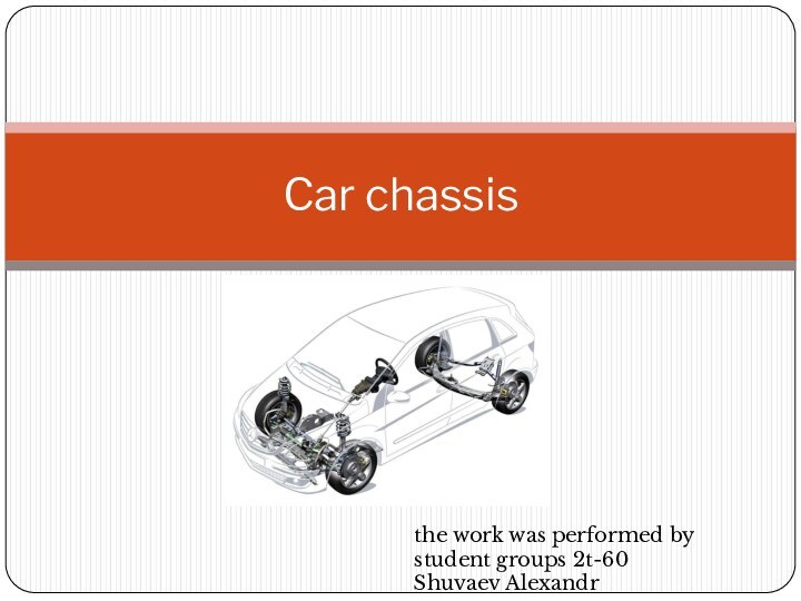 Car chassisthe work was performed by student groups 2t-60Shuvaev Alexandr