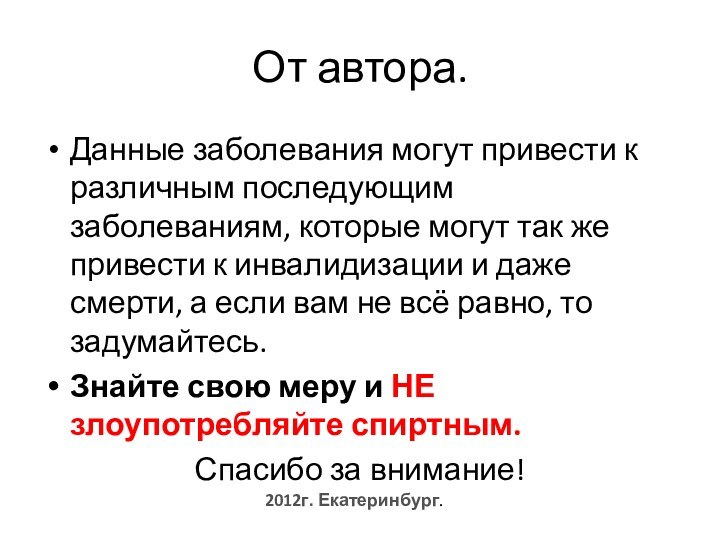 От автора.Данные заболевания могут привести к различным последующим заболеваниям, которые могут так