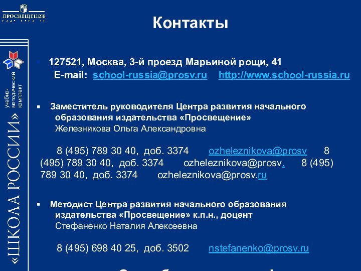 127521, Москва, 3-й проезд Марьиной рощи, 41   E-mail: