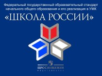 Школа России