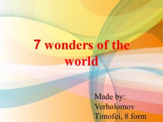 7 wonders of the world