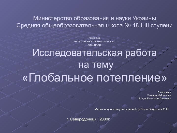 Министерство образования и науки Украины Средняя общеобразовательная