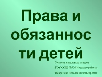 права и обязанности детей в семье