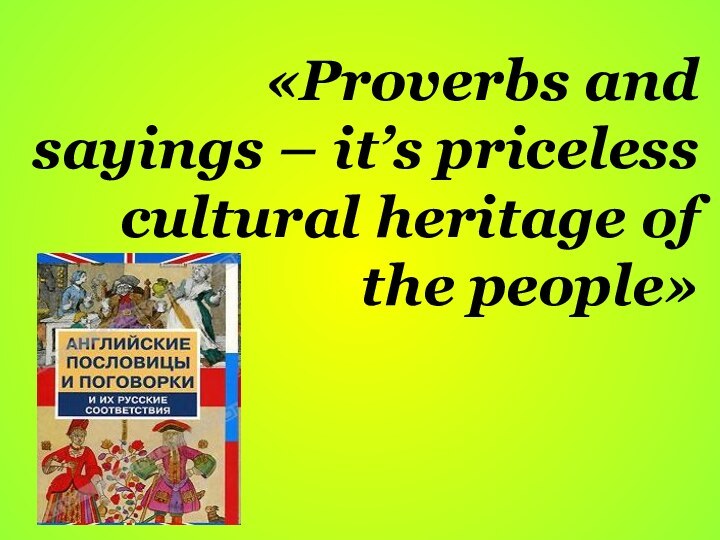 «Proverbs and sayings – it’s priceless cultural heritage of the people»