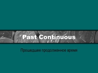 Past Continuous