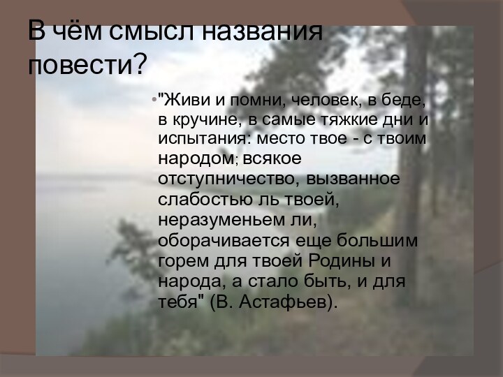 В чём смысл названия повести?