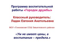 Городок дружбы