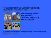 THE MEDIEVAL CENTRAL AMERICAN ARCHITECTURE / The history of Architecture from Prehistoric to Modern times: The Album-13 / by Dr. Konstantin I.Samoilov. – Almaty, 2017. – 18 p.