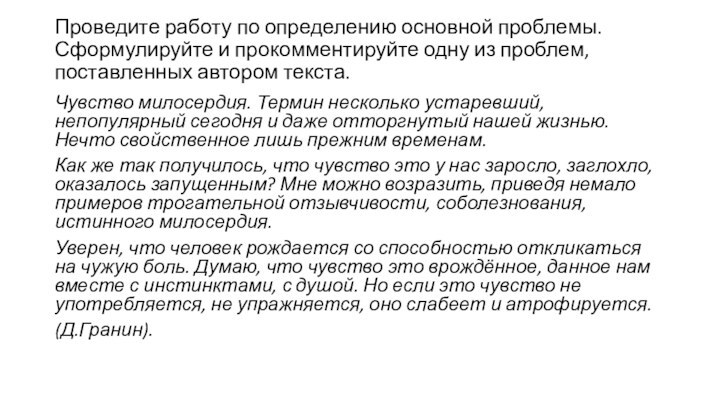 Проведите работу по определению основной проблемы. Сформулируйте и прокомментируйте одну из проблем,