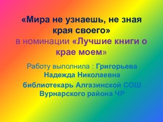 Лучшие книги о крае моем