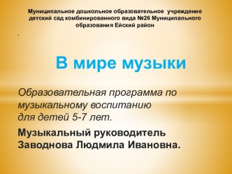 В мире музыки