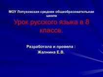 Обособление согласованных определений (8 класс)