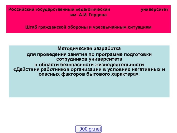 Российский государственный педагогический