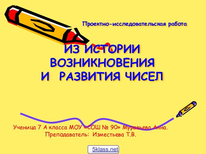 Проектно-исследовательская работа   ИЗ