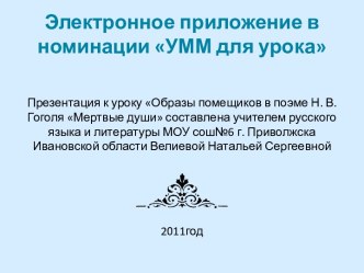 Электронное приложение в номинации УММ для урока