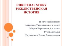 Christmas Story Рождественская история