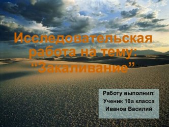 Закаливание 10 класс