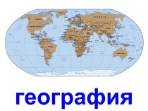 География