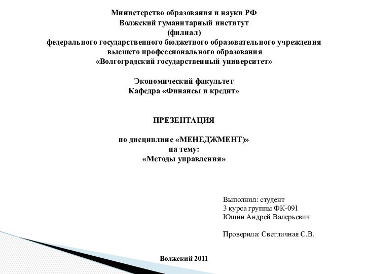 Выполнил: студент3 курса группы ФК-091Юшин Андрей ВалерьевичПроверила: Светличная С.В.Министерство образования и науки