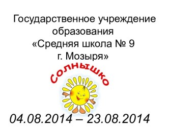 Государственное учреждение образования на сайт по оздоровлению