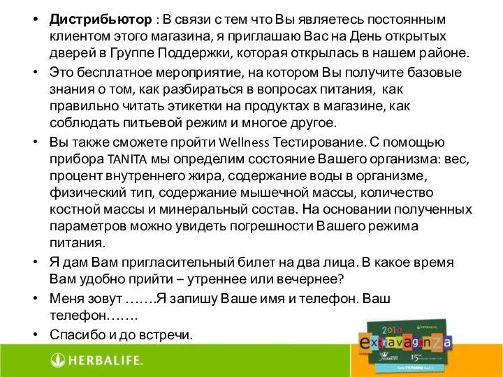 Дистрибьютор : В связи с тем что Вы являетесь постоянным клиентом этого