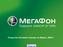 Мегафон