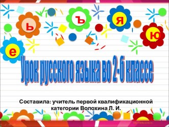 Правописание разделительных мягкого и твердого знаков