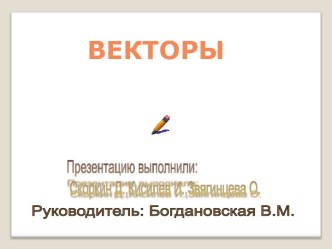 Векторы