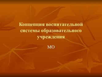 Программа воспитания